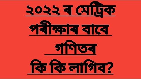 New Revised Syllabus of Mathematics for HSLC/AHM Examination 2022/SEBA Class x  mathematics