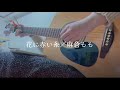 花に赤い糸/麻倉もも covered by むぅ