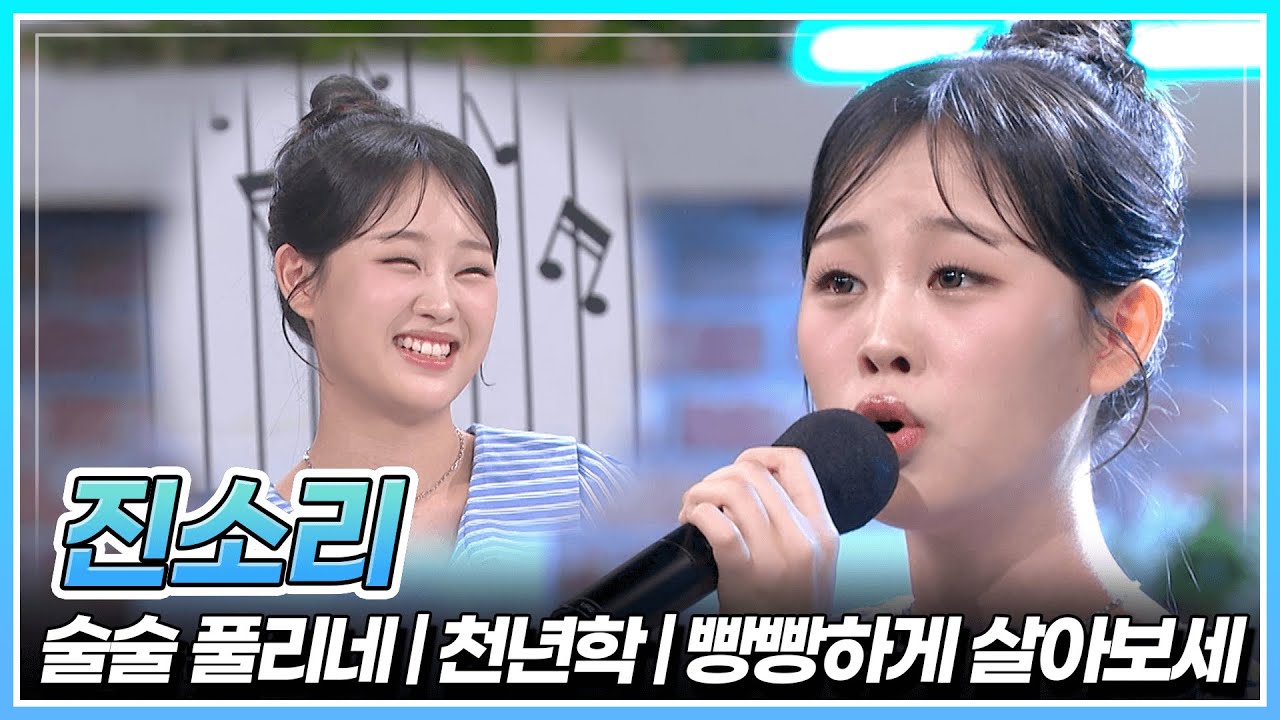 진소리가 부르는 '술술 풀리네' & '천년학' & '빵빵하게 살아보세' 🎤 | KBS 260116 방송