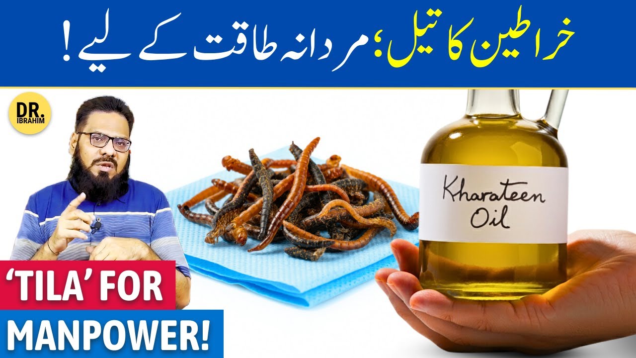 'Karateen' Ka Oil/Tila for Mardana Kamzori | Tila-e-Karateen/Earthworms | Dr. Ibrahim