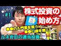 株式投資の始め方を適当解説！第1回「ルネ岩田の適当投資」