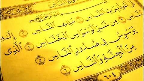 سورة الناس تلاوة مبكية للقارئ ياسر الدوسري