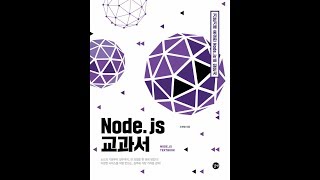 노드교과서 개정판 - 익스프레스 서버(6장)