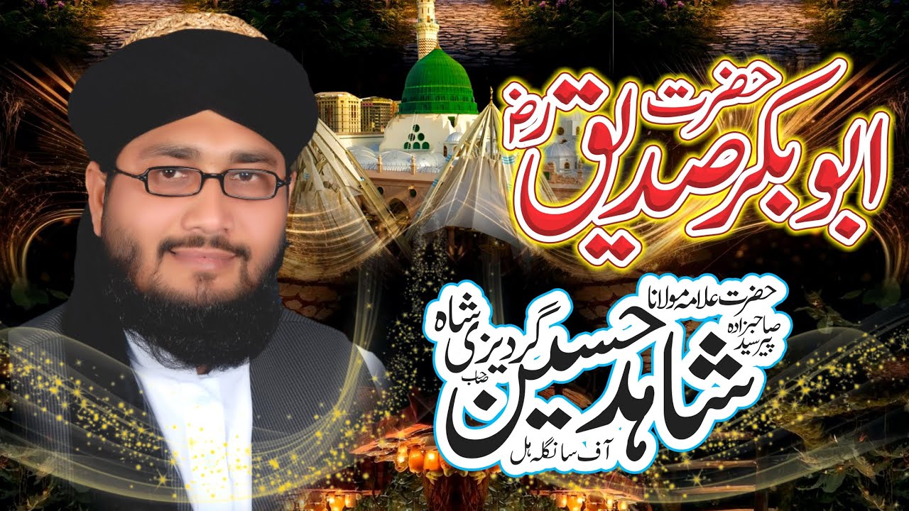 Peer Sayed Shahid Hussain Shah Gardezi 2026 New Bayan Shane Abu_Bakar Siddique 