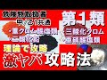 【乙1】第1類危険物有料級攻略法④(重クロム酸塩類、三酸化クロム、二酸化鉛、亜硝酸塩類)