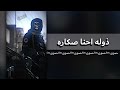 دبكه عراقيه ذوله احنا صكاره زلم العماره دبكه عراقيه ذوله احنا صكاره زلم العماره