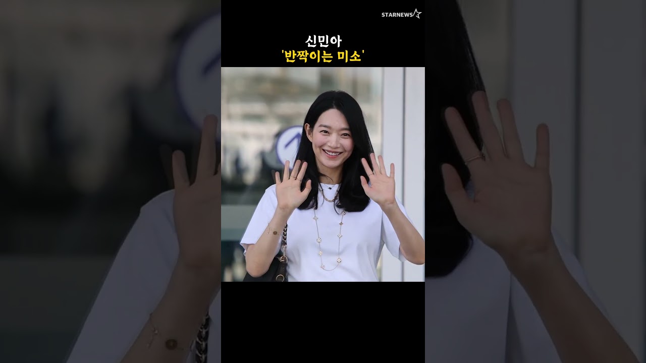 신민아 '반짝이는 미소'