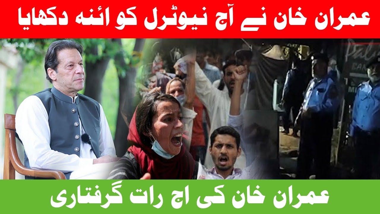 Imran Khan ki AJ Rath Giriftari | Liaqat Bagh ma Grand Jalsa | Khan Chha Gaya | Karachi Ka Win