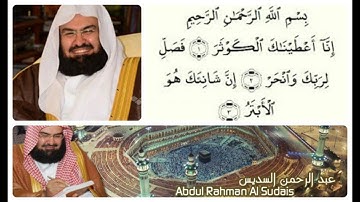 abdul rahman al sudais kaouthar عبد الرحمن السديس سورة الكوثر