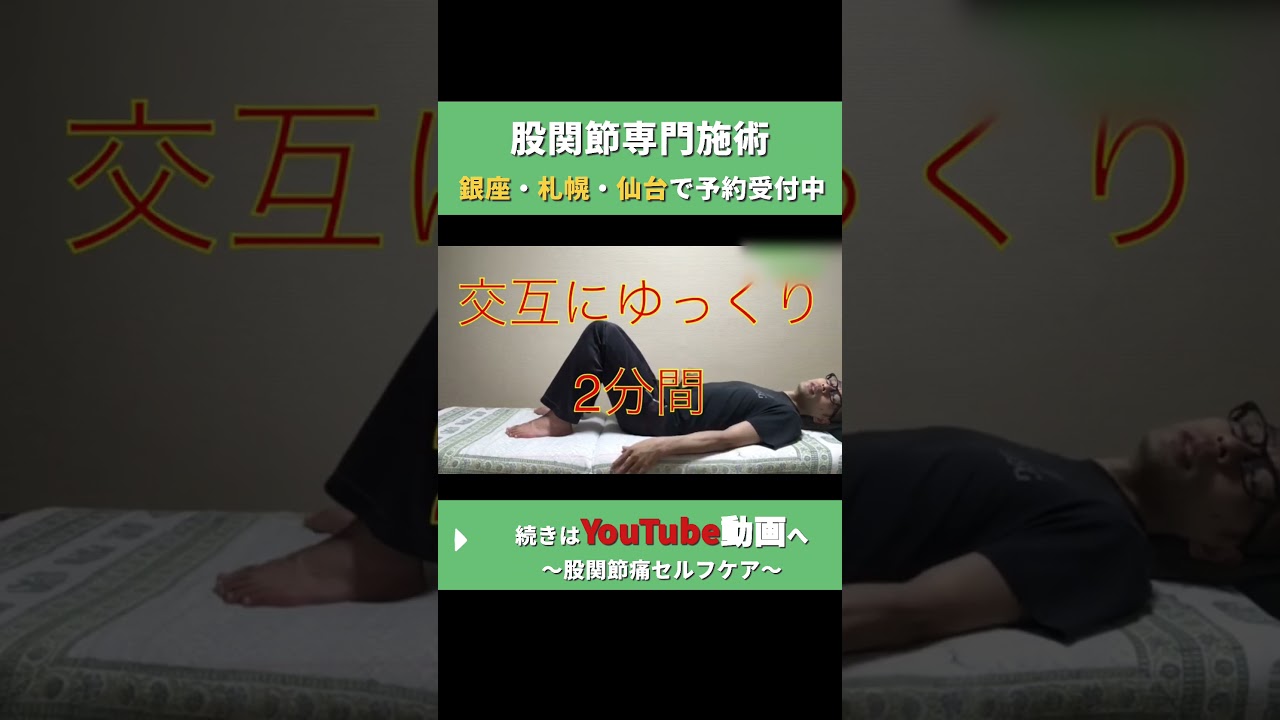 #変形性股関節症 #股関節痛 #腹筋