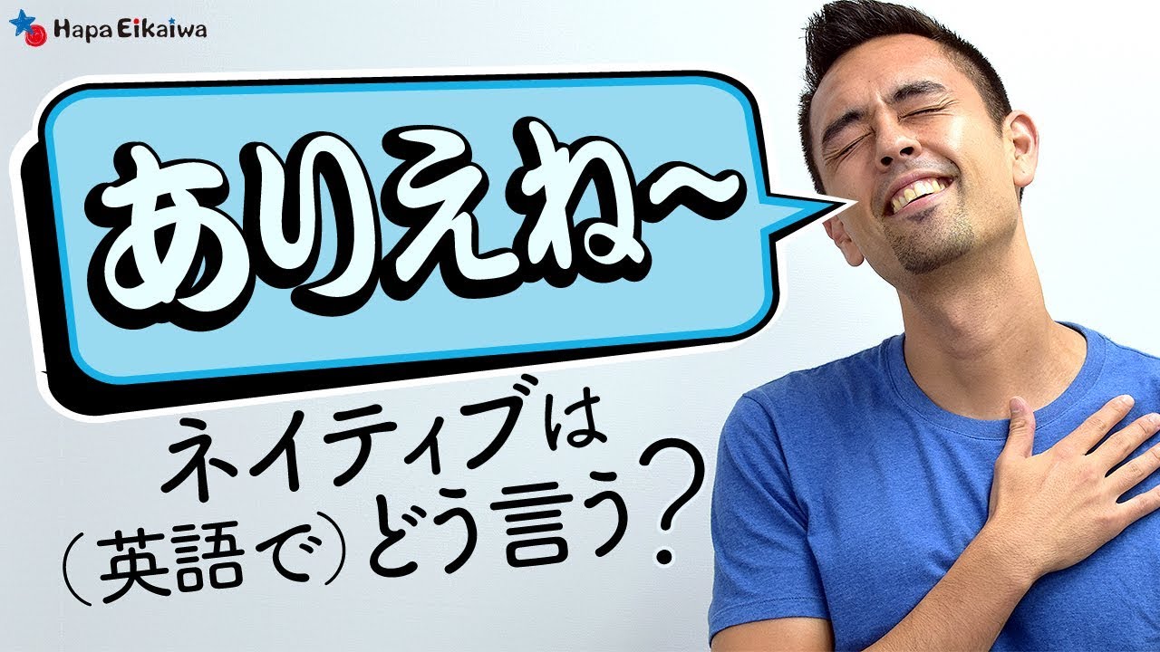 英語で あり得ない を表現する 164 Youtube 英語で あり得ない を表現する 164 Youtube