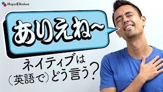 英語で「あり得ない」を表現する【#164】