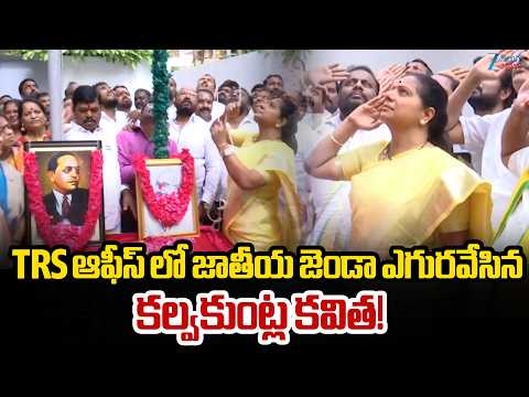 Telangana Rakshana Sena Independence Day Celebrations | Kalvakuntla Kavitha | Zee Telugu News - ZEE24TELUGUNEWS