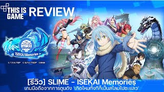 รีวิว SLIME - ISEKAI Memories จากการ์ตูนดังสู่เกมมือถือ โดย Bandai ให้บริการเอง บน iOS และ AndroidOS screenshot 2