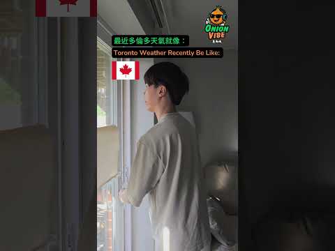 Toronto Weather Recently Be Like 最近多倫多天氣就像 #funny #搞笑 #comedy #toronto