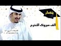 شيله تخرج باسم بندر 2022 ألف مبروك التخرج يا بندر تهنئه تخرج بندر 2022 أفخم شيلات حماسية طرب مجانيه شيله تخرج باسم بندر 2022 ألف مبروك التخرج يا بندر تهنئه تخرج بندر 2022 أفخم شيلات حماسية طرب مجانيه