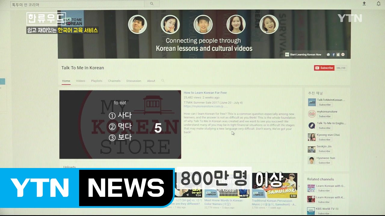 한류우드: 쉽고 재미있는 한국어 교육 서비스 / YTN
