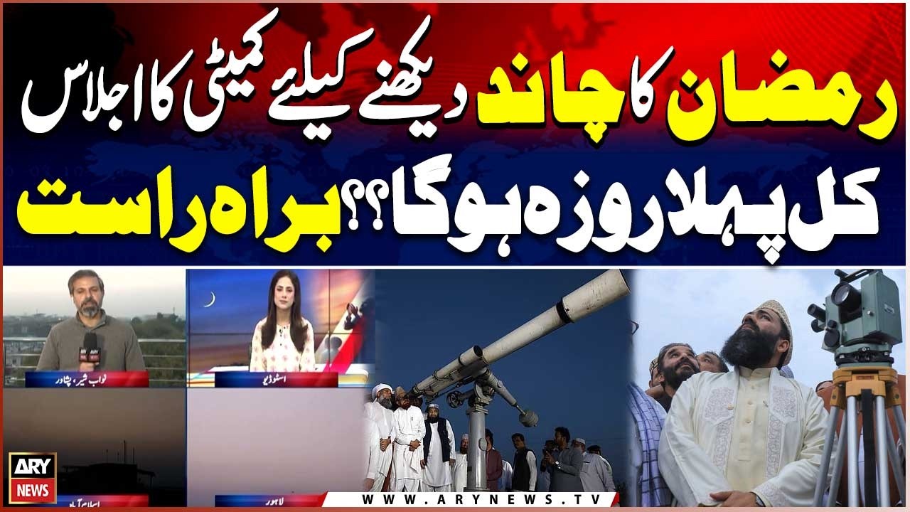 Ramazan 2026: Ramadan Moon Sighting | First Roza Tomorrow? - Mufti Abdul Khabir Azad