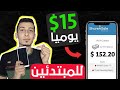 الربح من الولا شئ 15$ يومياً | افضل مواقع الربح من الانترنت للمبتدئين |  ShareASale