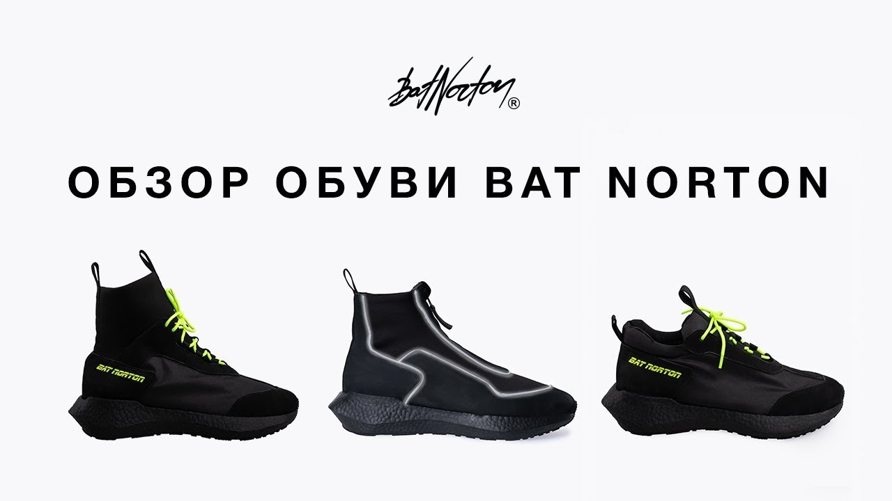Обзор новой обуви от Bat Norton, SS 19