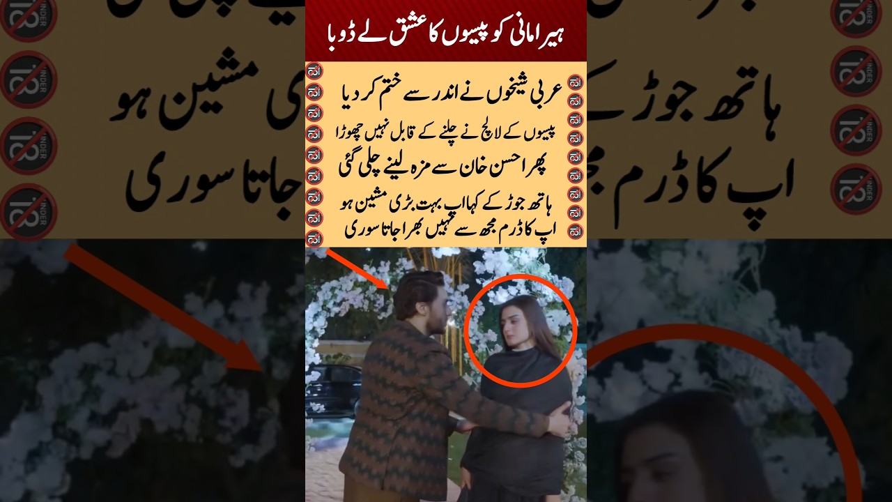 Hira mani Reveals the Truth: Money Can’t Buy Peace