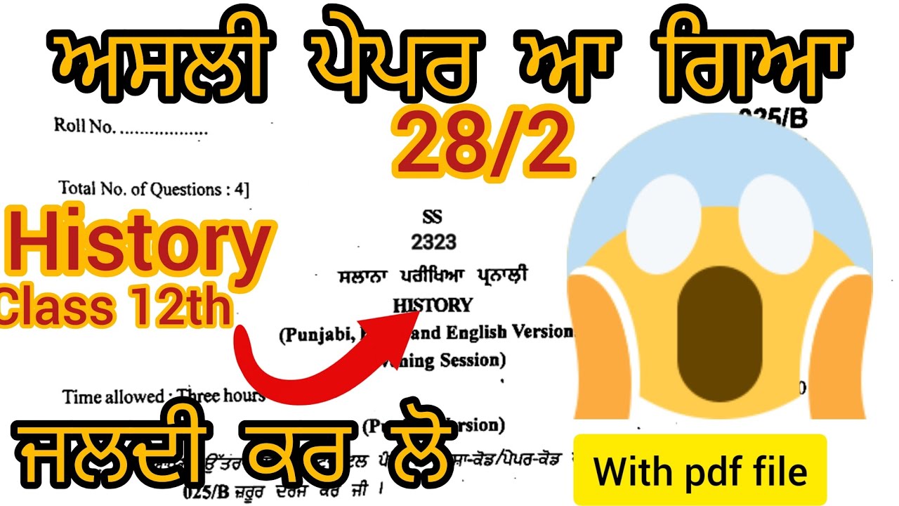 History Class 12 Real Paper leaked Board paper Class 12th History