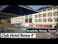 Обзор отеля Club Hotel Rama 4* | Клаб Отель Рама 4* | Турция 2020