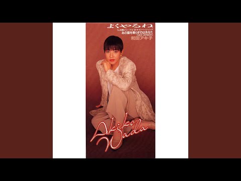 Ano Kane Wo Narasuno Wa Anata (New Version)