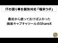 最初から使っておけばよかった、画面キャプチャツールのShareX