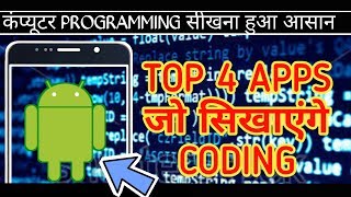 learn to code apps free | Top 4 Best Apps to learn Programming Language Sachin Saxena
