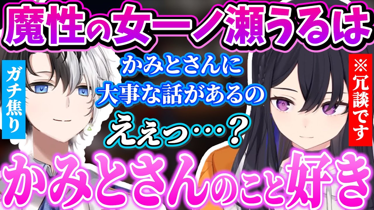 魔性の女一ノ瀬うるはによってまんまと利用されてしまうKamito【スト鯖GTA/一ノ瀬うるは/Kamito/Ras/エクスアルビオ/ぶいすぽっ！/切り抜き】