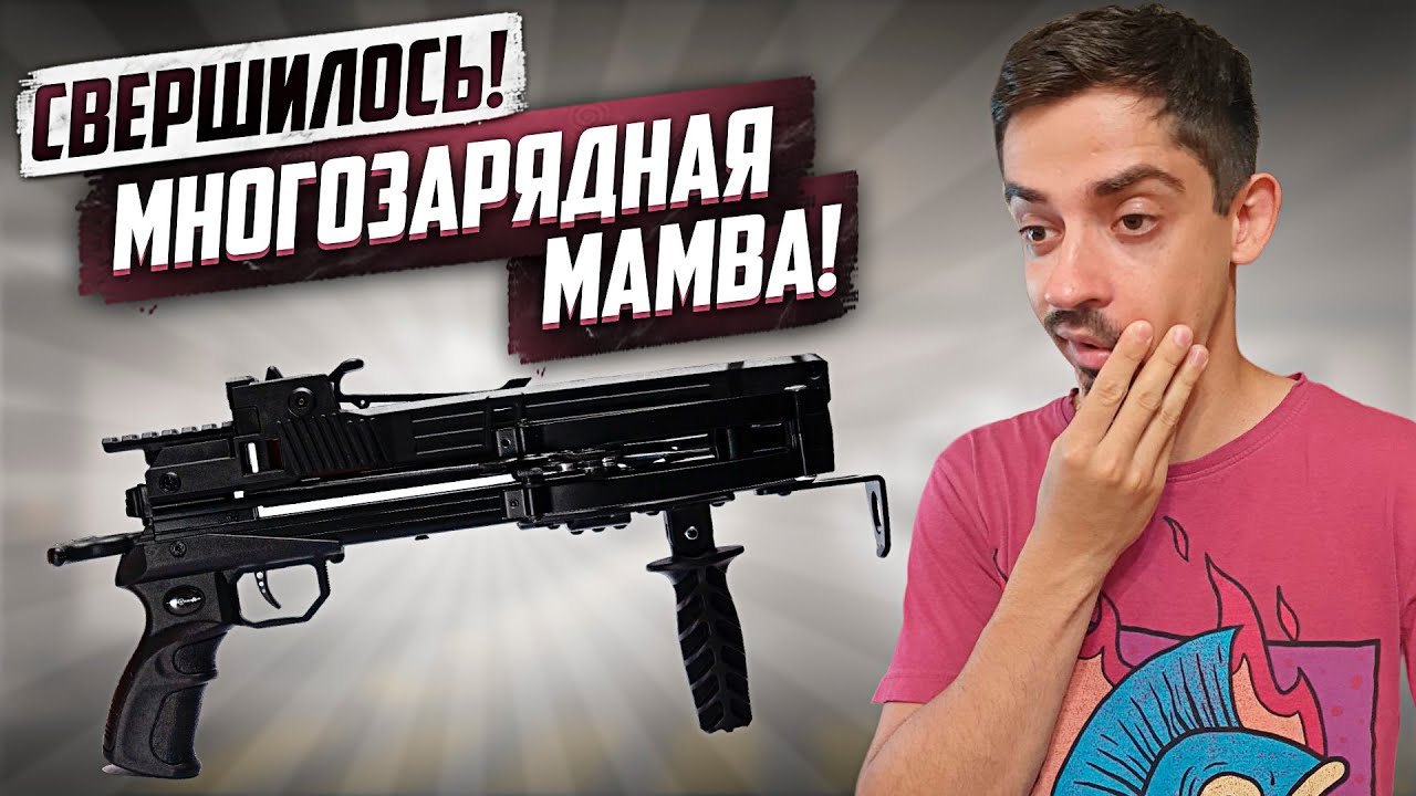 ЭТО САМЫЙ ДОСТУПНЫЙ И ЛУЧШИЙ МНОГОЗАРЯДНЫЙ АРБАЛЕТ! Многозарядная Mamba ...