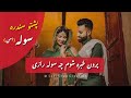 Pashto New Songs Lyrics Sola Peace Brishna Amil Afghan Muhajar Refugees Paron Khabara Shum Pashto New Songs Lyrics Sola Peace Brishna Amil Afghan Muhajar Refugees Paron Khabara Shum