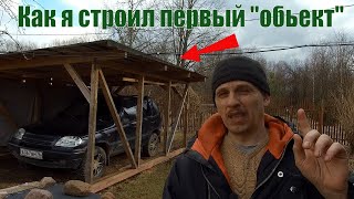 Бюджетный навес для машины за 6 300 руб ( весь процесс от А до Я)