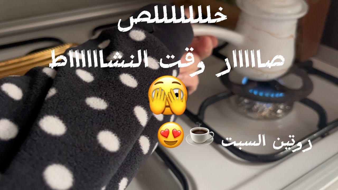 #تنضيف سريع = راحة # قبل و بعد 🤍👍🏻# تفاصيل صغيرة بتعمل فرق ☕️🌧️