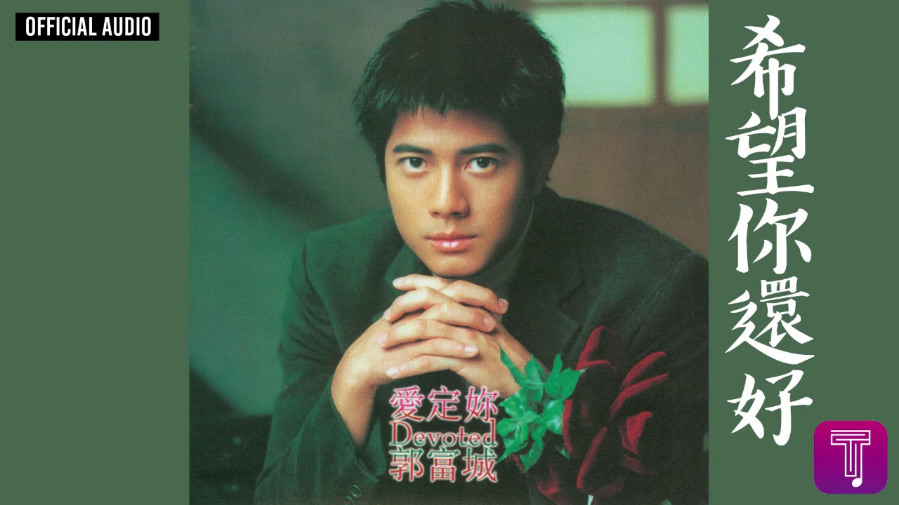 希望你還好 - XI WANG NI HUAN HAO