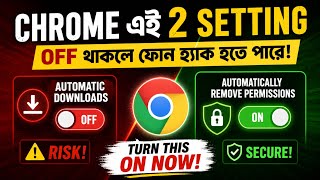 ⚠️ Chrome এই 2 Setting OFF থাকলে ফোন হ্যাক হতে পারে! Turn This ON NOW 😳
