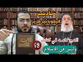 تاديب فيلوباتير عزيز الكتاب المقدس والـنـجـا سـه بجميع أنواعها للكبار فقط