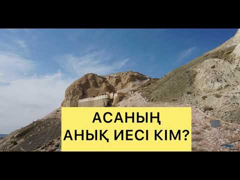 Бейне: Полис иесінің аты кім?