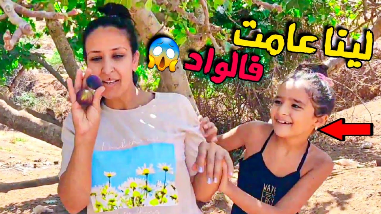 لينا عامت فالواد 🤣 أخر خرجة قبل المدرسة 🥺📚