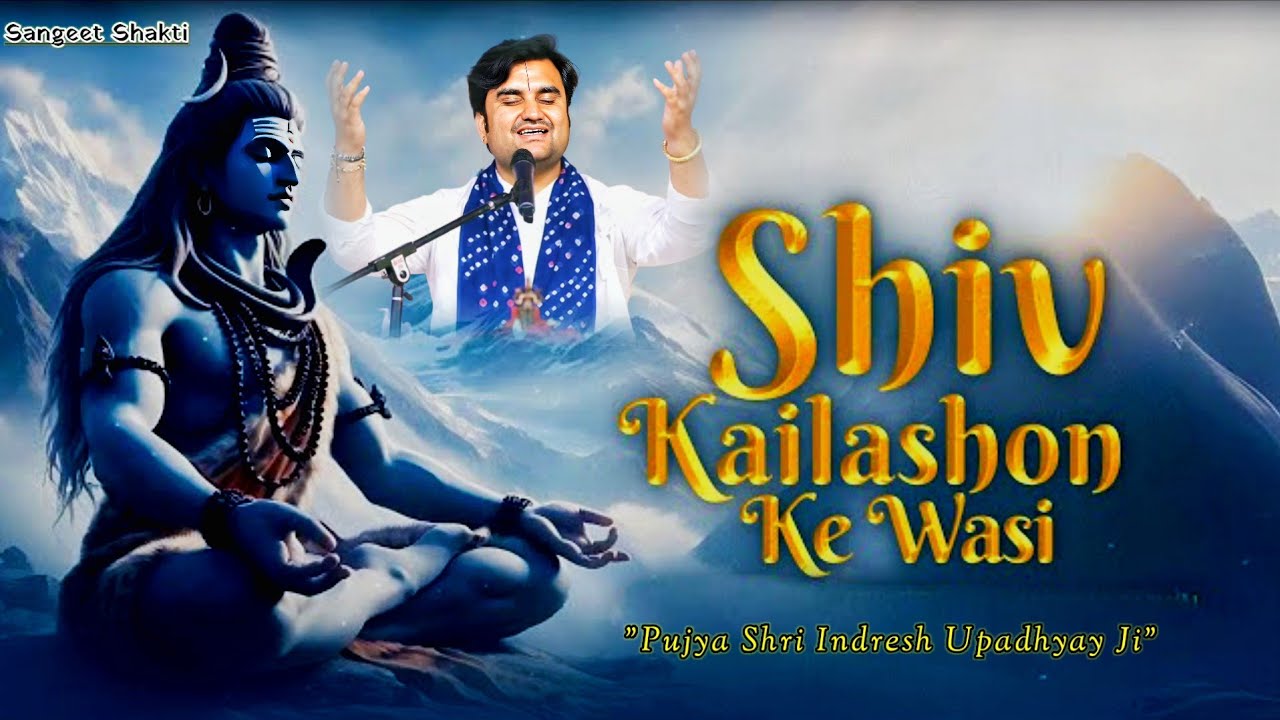 Shiv kailashon ke vasi | शिव कैलाशों के वासी By Indresh Upadhyay Ji #indreshji