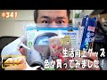 jkumoのVLOG #341 「生活向上グッズ　色々買ってみました！」