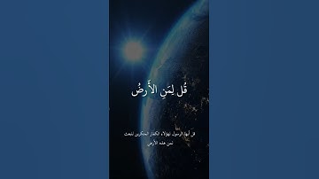 قل لمن الأرض ومن فيها إن كنتم تعلمون | ما تيسر من سورة المؤمنون | الشيخ ياسر الدوسري | تلاوة خاشعه