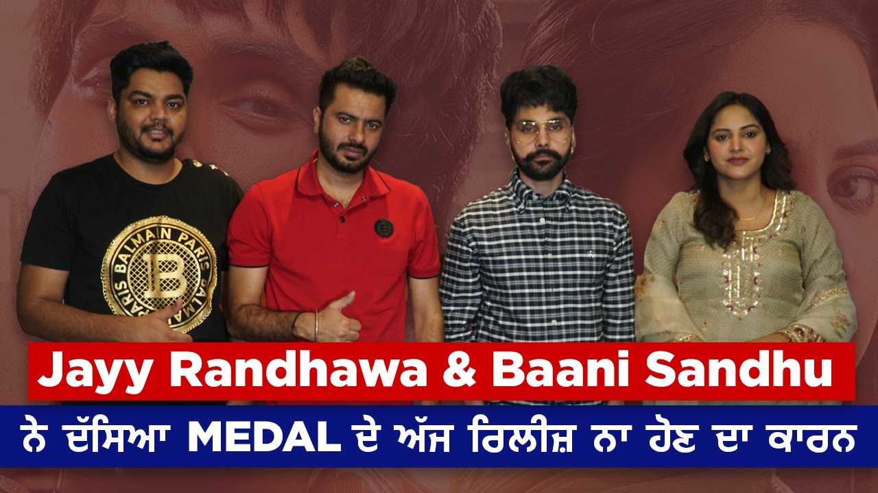 Baani Sandhu & Jayy Randhawa reveal the reason behind Medal delay | ਅੱਜ ਨਾ ਰਿਲੀਜ਼ ਹੋਣ ਦਾ ਕਾਰਣ