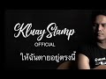 คอร์ดเพลง ให้ฉันตายอยู่ตรงนี้