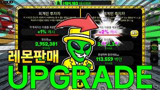 How to Upgrade the Alien Investor in Lemon Selling (Roblox) screenshot 1