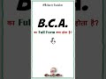 What is BCA? Full Form & Details 📚
