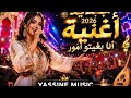 جديد 2026 أنا بغيتو أمور أغنية مغربية شعبية رائعة 2026 Yassine Music 