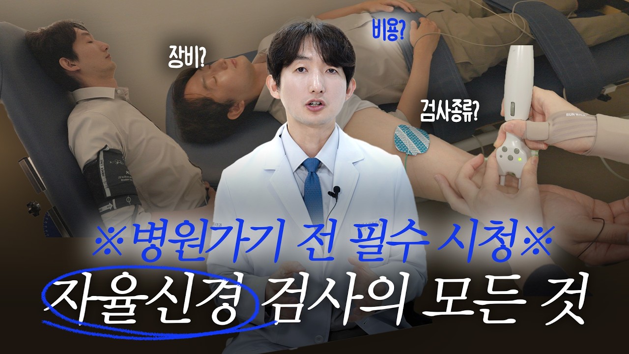 어지럼·두근거림 반복된다면? 자율신경검사가 필요한 이유
