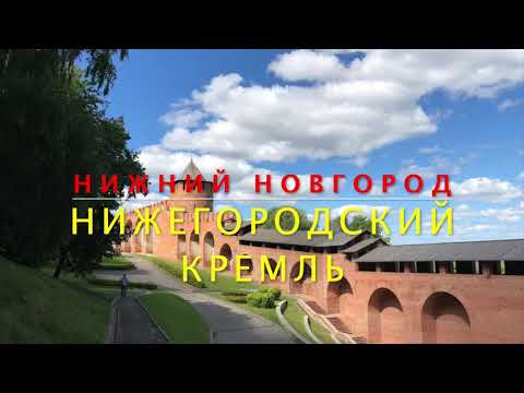 Video: Nizhny Novgorod Kreml: Beskrivning, Historia, Utflykter, Exakt Adress